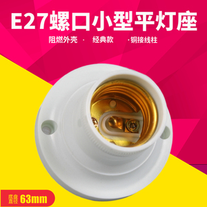 小型装饰平灯座吸顶式明装灯座螺口E27特殊灯座胶木灯头直径63mm