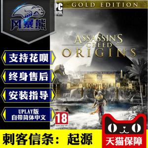 PC正版 育碧Uplay 刺客信条 起源 Origins 标准 黄金版  激活码CDKEY 代购