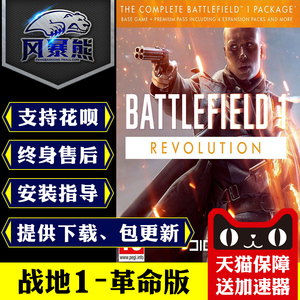 PC正版 战地1一BF1 Origin/Steam平台 标准