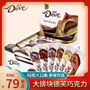 德芙奶香白牛奶巧克力43g*12条盒装排快生日礼物办公室糖果零食品