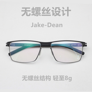 8g 2023德国设计超轻方框无螺丝眼镜架北欧简约风眼镜 Jake-Daen