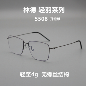 4g 2023明星同款大方框无螺丝纯钛超轻眼镜丹麦设计百搭男士5508