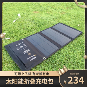 便携式太阳能折叠充电包21W手机双USB超级快充 PD18W 移动电源
