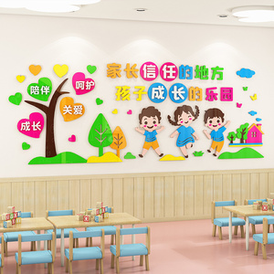 幼儿园托育托管班儿童之家教育培训中心教室布置墙面装饰文化墙贴