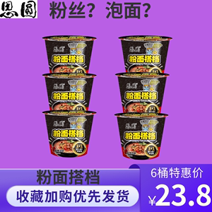 思圆粉面搭档混搭桶装6桶方便面+粉丝酸辣麻辣烫整箱批发宿舍泡面