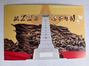 2022PP抗美援朝纪念馆 加印片 纪念碑鸭绿江大桥 新片4图极限型
