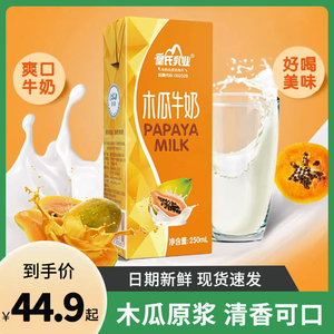 皇氏乳业全脂木瓜牛奶250ml*12盒整箱礼盒装营养早餐奶风味牛奶