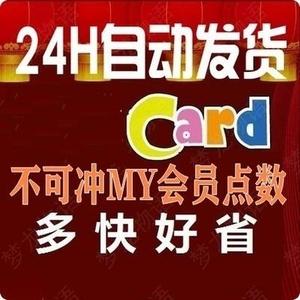 自动发货 MY卡10000点 剑灵/天堂2/AION永恒之塔/剑侠/彩虹岛物语