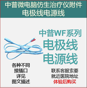 中普微电脑仿生治疗仪电极线治疗仪电极线电源线