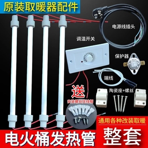 实木电火桶发热管套装火箱取暖器加热灯管暖脚烤火电热管调温配件