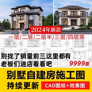 别墅设计图自建房小户型效果建筑农村图二层三层CAD施工图纸全套