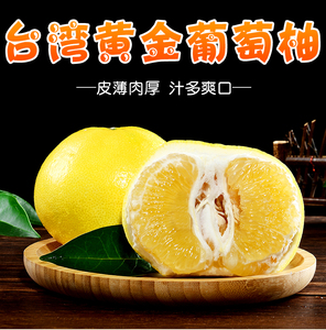 爆汁葡萄柚五斤柚子新鲜水果福建平和台湾品种西柚整箱包邮