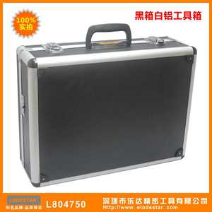 深圳乐达L804750高档黑箱白铝工具箱 铝合金工具收纳箱大号
