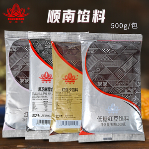 顺南馅料500g 低糖豆沙包子面包黑芝麻蓉红豆沙馅料家用烘焙原料