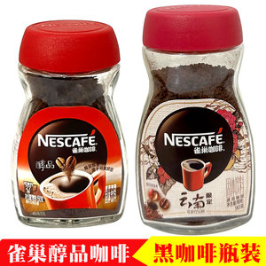 雀巢醇品黑咖啡50g云南限定款90g瓶咖啡伴侣植脂末100g瓶固体冲饮