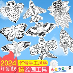 手工风筝diy材料包儿童制作涂鸦绘画手绘自制空白纸鸢2024年新款