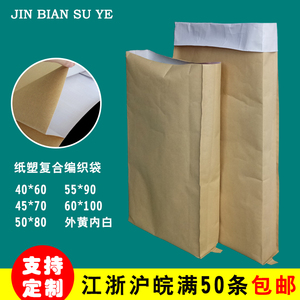 纸塑复合袋牛皮纸编织袋批发化工水泥袋粉末颗粒包装袋防潮袋包邮