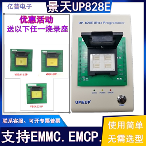 原厂景天UP-828E编程器手机字库EMMC EMCP通用量产烧录器现货包邮