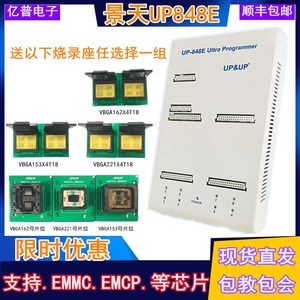 景天UP-848P编程器  支持eMMC、NAND手机字库烧录器 通用型