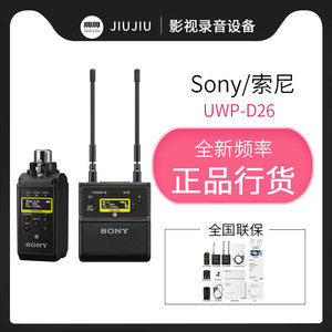 Sony/索尼 UWP-D26 无线小蜜蜂手持雷领夹麦克风采访直播话筒胸麦