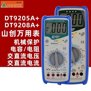 山创数字万用表DT9205A+/机械保护电桥测量仪表电容表DT9208L包邮