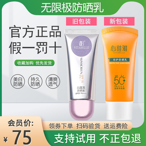 无限极心维雅防晒霜乳SPF50隔离遮瑕化妆护肤官方旗舰店官网正品