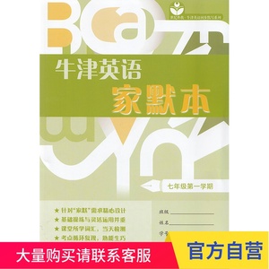 牛津英语家默本 七年级第一学期 上海专用 上海教育出版社