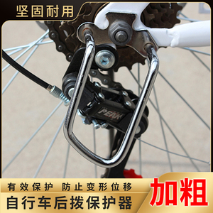 自行车后拨保护器山地车护拔器公路单车不锈钢变速器保护杆保护架