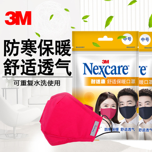 3M耐适康防尘保暖口罩透气可清洗易呼吸男女儿童冬季防寒口覃