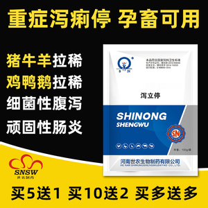 泻立停兽用止痢散止泻肠炎腹泻痢必止鸡鸭鹅仔猪牛羊用拉稀肠道药