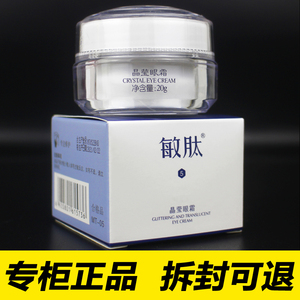 MT-05敏肽晶莹眼霜20g舒缓修复干燥敏感红血丝皮膜霜正品化妆品