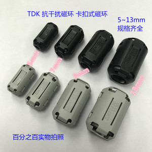 TDK抗干扰磁环卡扣式高频镍芯滤波磁环可拆卸屏蔽磁环内径5-13mm