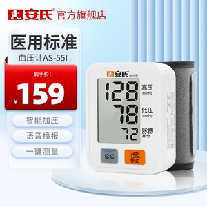 安氏电子血压计手腕式医家用全自动高精准量血压测量表仪器AS-55i