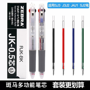 日本ZEBRA斑马J3J2三色中性笔多功能多色笔0.5mm彩色按动水笔自由切换办公签字笔学生手帐笔旗舰店官网笔