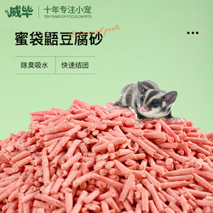 蜜袋鼯除臭垫料豆腐砂吸尿垫材花枝鼠刺猬龙猫笼子用品豆腐砂猫砂