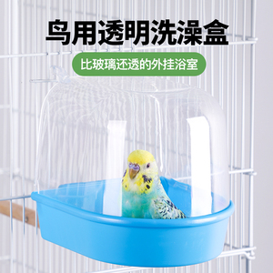 鸟用洗澡盒浴盆玄凤牡丹虎皮鹦鹉八哥大号用品鸟笼配件小鸟洗澡器