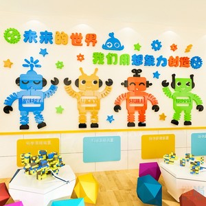 机器人贴纸立体墙贴乐高少儿编程科技教室布置幼儿园科学墙面装饰