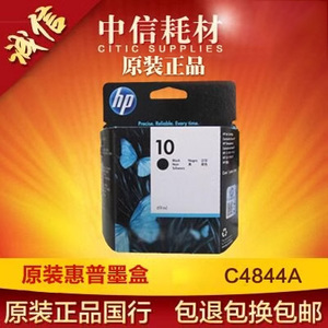 原装惠普 hp10墨盒 C4844A黑色墨 111 HP500 K510 800绘图仪 82号