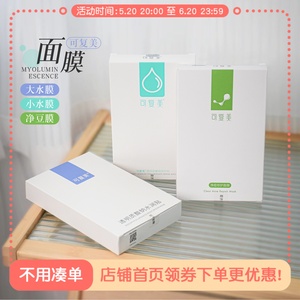 升级版2.0大水膜！可复美透明质酸钠水润修护贴补水舒缓泛红5片