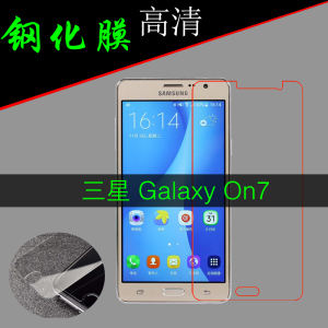 三星Galaxy On7防刮透明膜钢化玻璃膜SM-G6000/S/FY防爆膜屏保膜