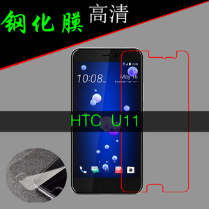 HTC U11钢化保护膜透明手机膜U-3f/U-3w玻璃膜防刮膜屏幕膜防爆膜