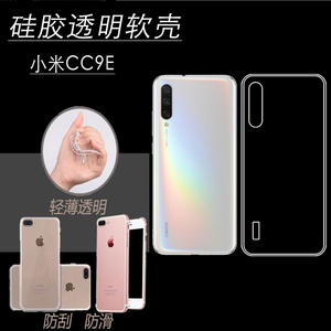 小米CC9E硅胶透明壳手机软套Mi A3/M1906F9SC背壳防刮软壳后盖套