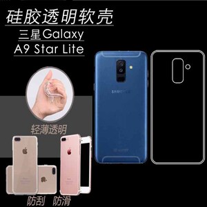 三星Galaxy A9 Star Lite硅胶透明手机软壳SM-A6050/8/G/F保护套