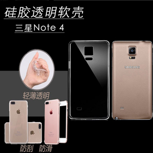 三星Note 4手机软壳透明套SM-N910F/X689KLSGAPTVU软胶套高清背壳