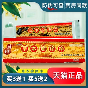 江西神坊草本癣痒净正品强力皮肤毒鲜藓净乳膏木藏王苗木根康慷王