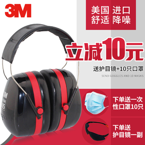 3M H10A PELTOR OPTIME105系列耳罩隔音降噪耳罩学习工作射击睡觉