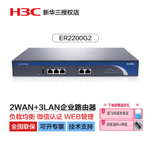 华三（H3C）ER2200G2 双WAN+3LAN千兆高速企业级有线路由器 带机50-100 AC管理/无风扇/图形配置