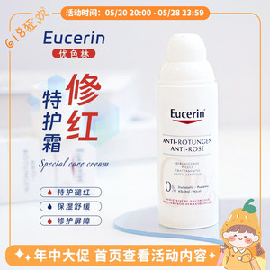Eucerin/优色林修红特护霜舒缓保湿敏感肌可用改善泛红滋润50ml