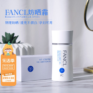 保税 Fancl芳珂物理防晒霜60ml无添加隔离露孕妇可用敏感肌spf50