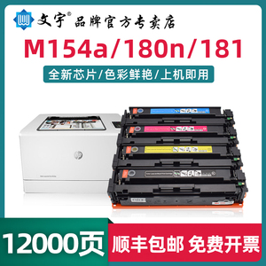 适用HP惠普M154A/NW硒鼓CF510A打印机墨盒M180N M181FW原装204A